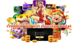 สล็อตเครดิตฟรี ฝากถอน ไม่มีขั้นต่ํา