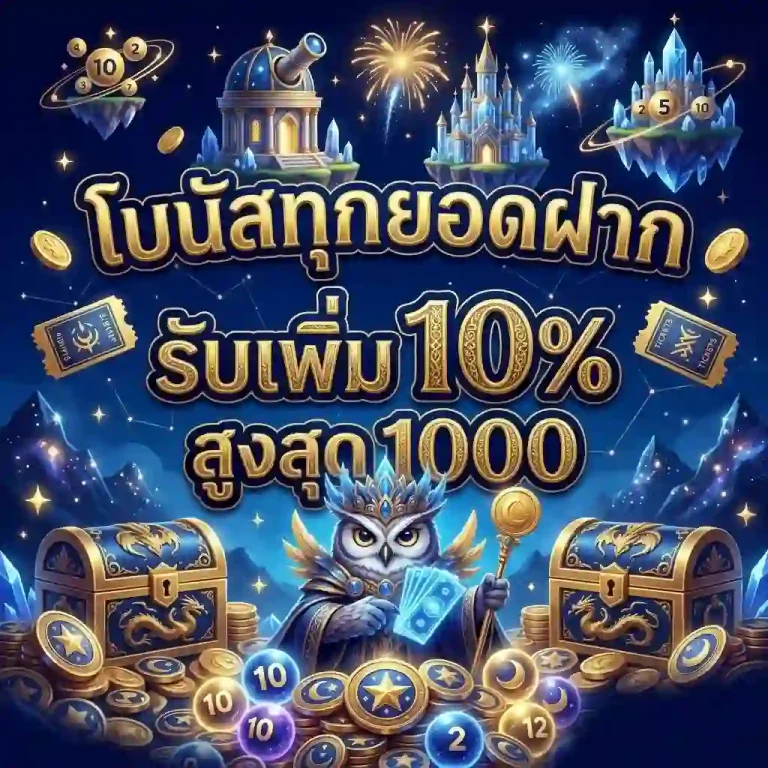 เว็บมาแรง 2026 โปรสล็อต
